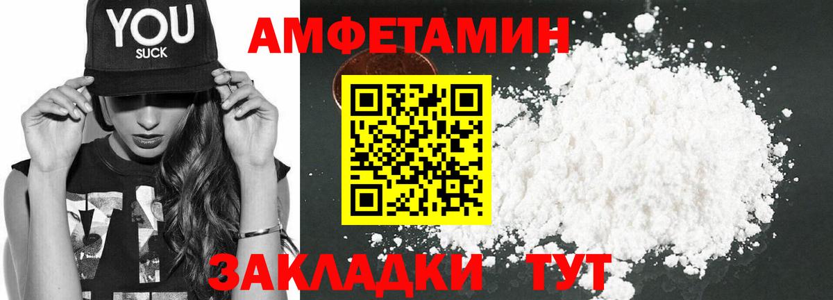 Amphetamine Розовый  Вход с VPN  АМФ  Кыштым 