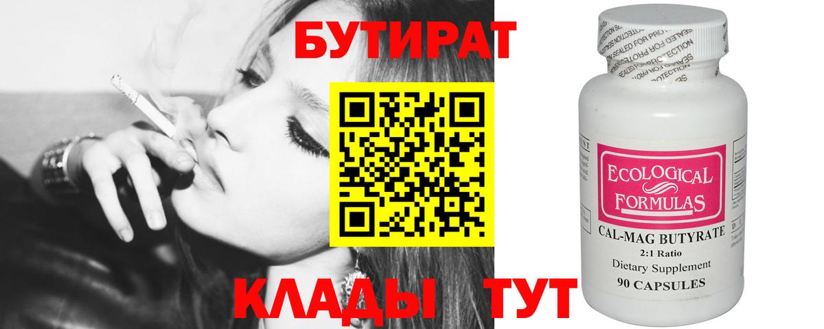 Кыштым  БУТИРАТ бутик  Вход с VPN 