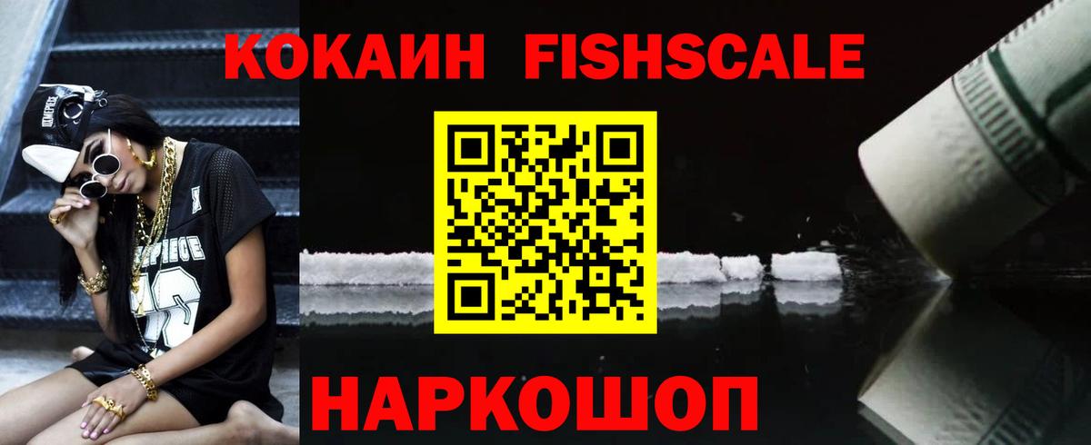Кокаин Эквадор  Кыштым  Cocaine FishScale 