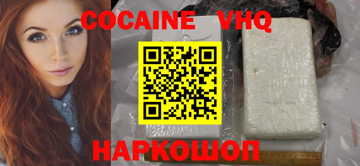 Кокаин FishScale Кыштым