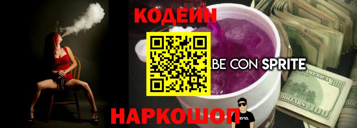 Кодеиновый сироп Lean напиток Lean (лин)  Кыштым 
