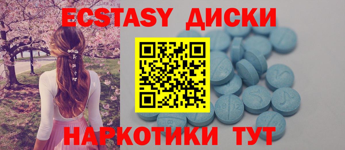 ЭКСТАЗИ 280 MDMA  Ecstasy  блэк спрут вход  Вход с VPN  Кыштым 