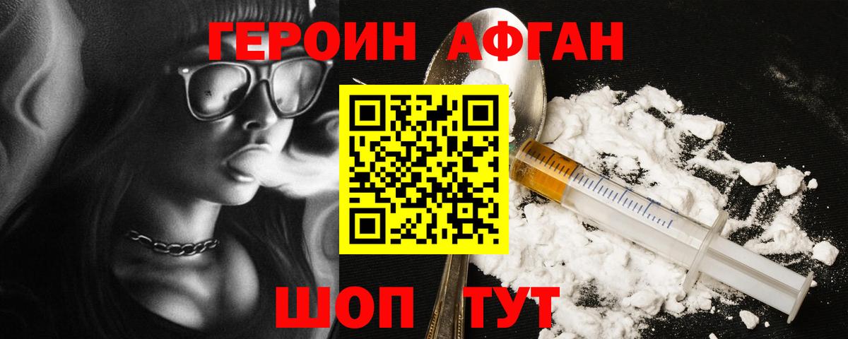 ГЕРОИН Heroin Кыштым