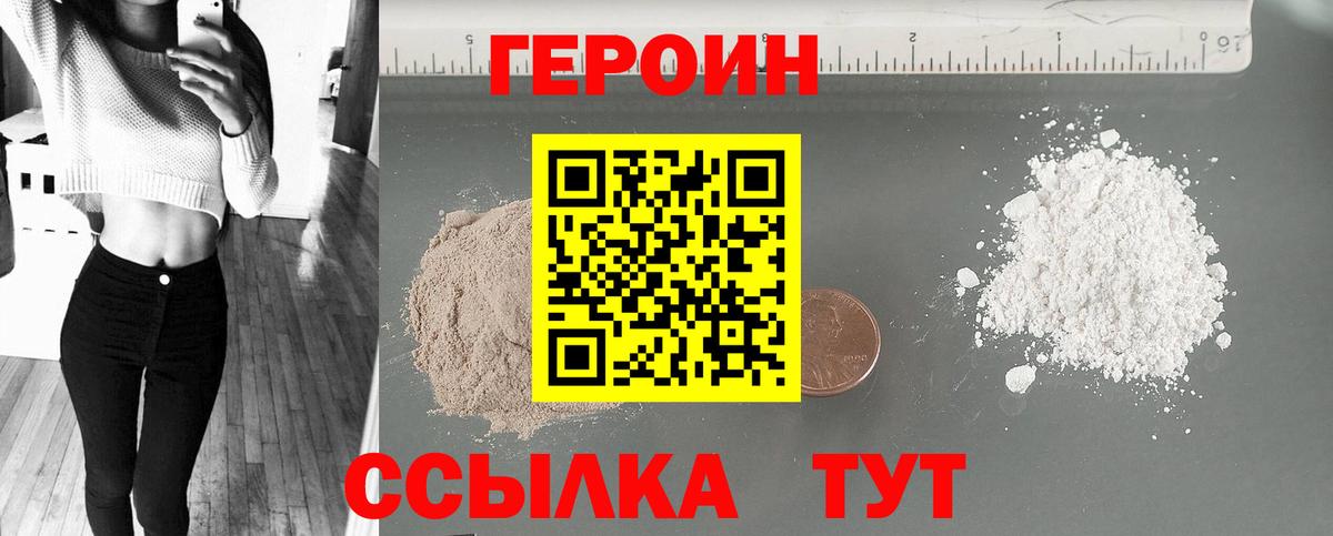 Героин  Кыштым  ГЕРОИН Heroin 