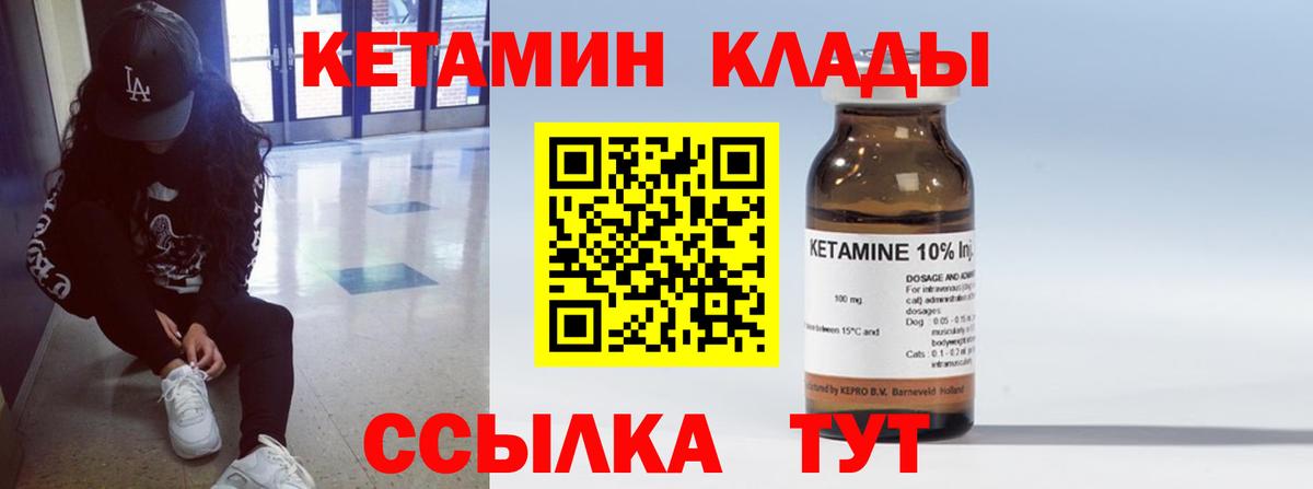 КЕТАМИН ketamine Кыштым