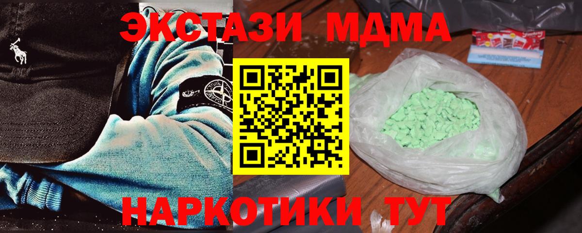 Кыштым  МДМА Molly  MDMA кристаллы  Вход с VPN 