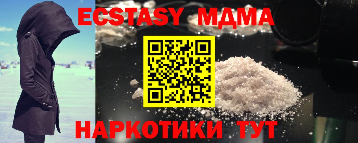 МДМА кристаллы  MDMA молли  MDMA  Кыштым 