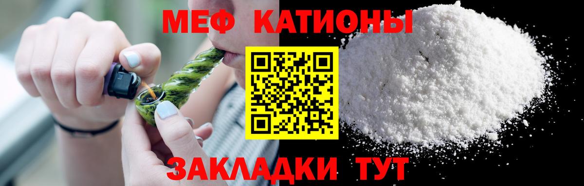 Мефедрон кристаллы Кыштым