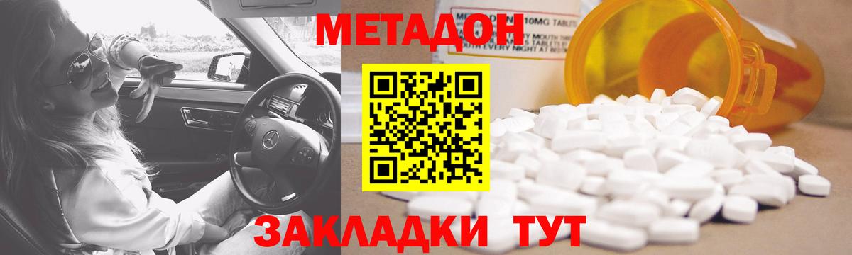 МЕТАДОН кристалл Кыштым